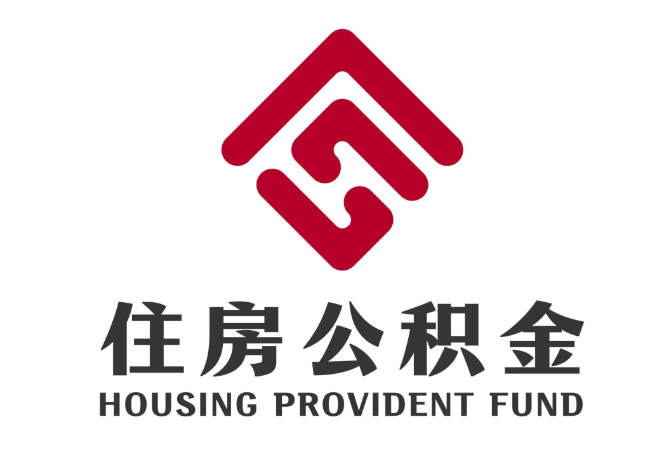 运城住房公积金代提